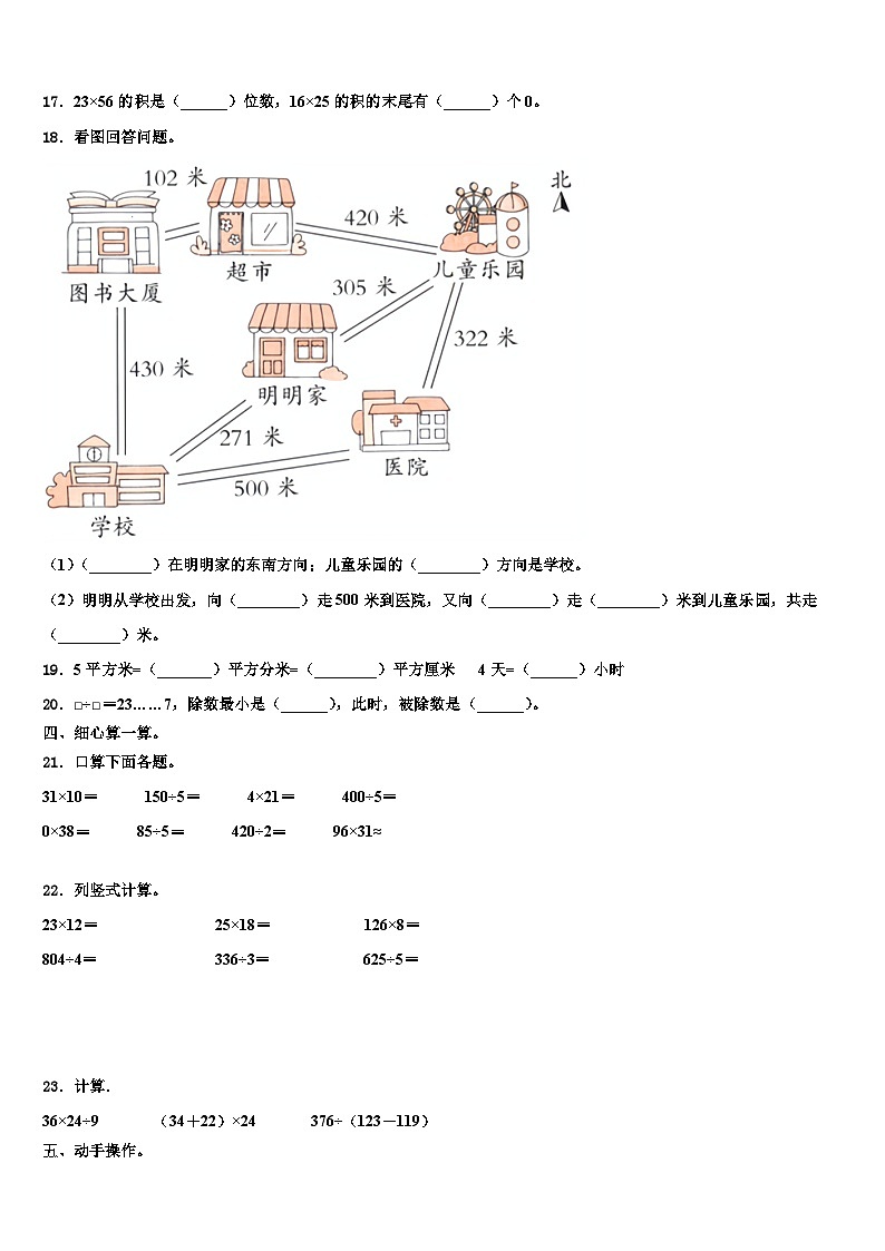 2023届阿里地区改则县数学三下期末经典试题含解析第2页