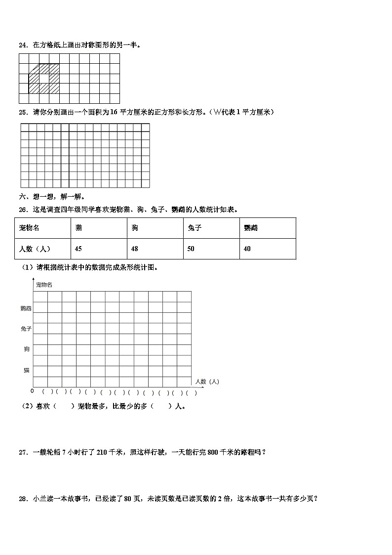 2023届阿里地区改则县数学三下期末经典试题含解析第3页