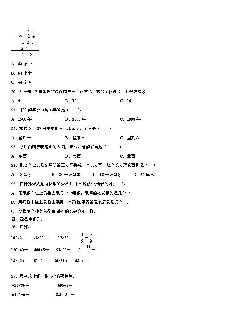 2023届陈巴尔虎旗数学三下期末质量跟踪监视试题含解析第2页