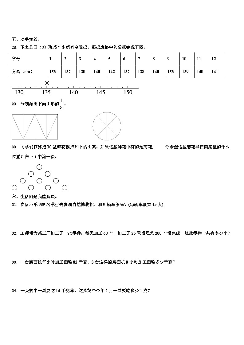 2023届陈巴尔虎旗数学三下期末质量跟踪监视试题含解析第3页