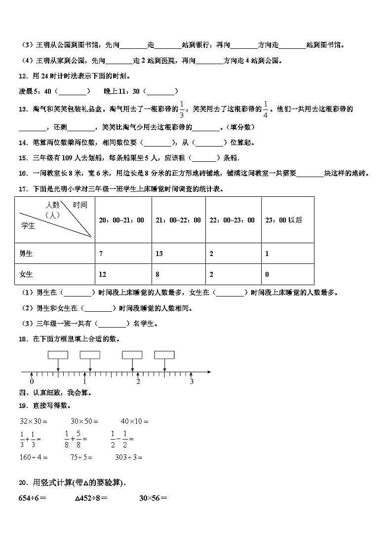 2023届阜新蒙古族自治县三下数学期末教学质量检测试题含解析第2页