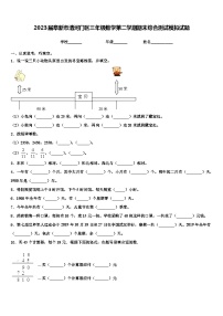 2023届阜新市清河门区三年级数学第二学期期末综合测试模拟试题含解析