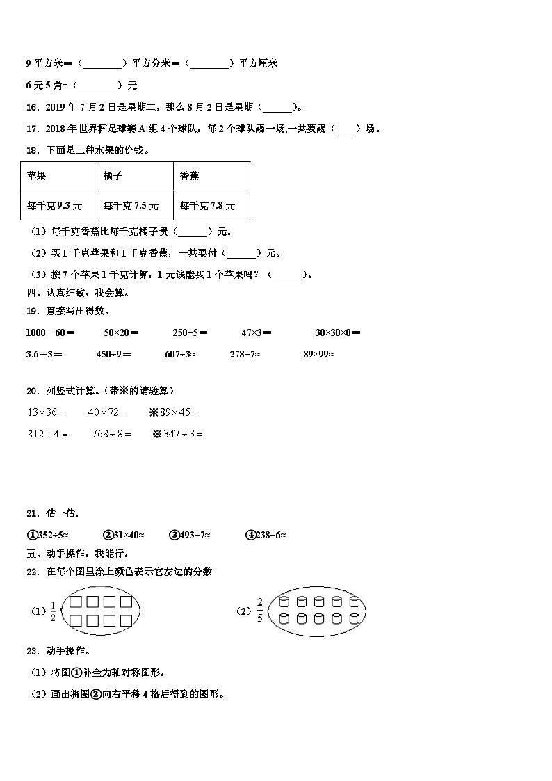 2023届阜新市彰武县三年级数学第二学期期末调研试题含解析第2页