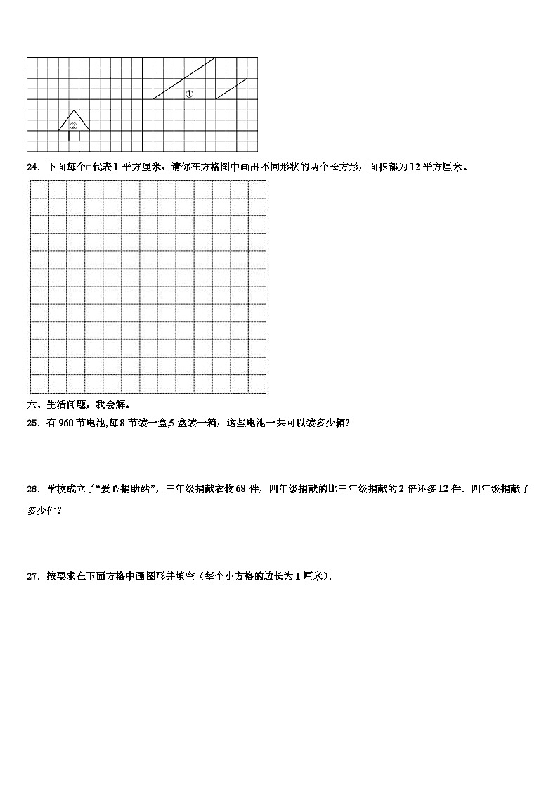 2023届阜新市彰武县三年级数学第二学期期末调研试题含解析第3页