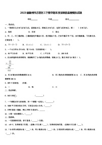 2023届锦州市古塔区三下数学期末质量跟踪监视模拟试题含解析