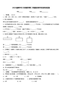 2023届阆中市三年级数学第二学期期末教学质量检测试题含解析