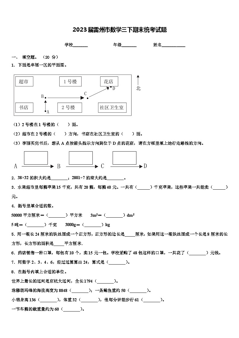 2023届雷州市数学三下期末统考试题含解析第1页