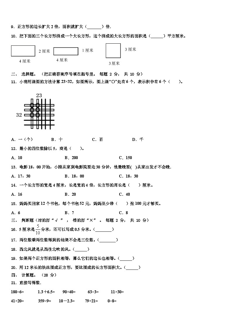 2023届雷州市数学三下期末统考试题含解析第2页