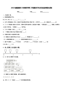 2023届隆昌县三年级数学第二学期期末学业质量监测模拟试题含解析