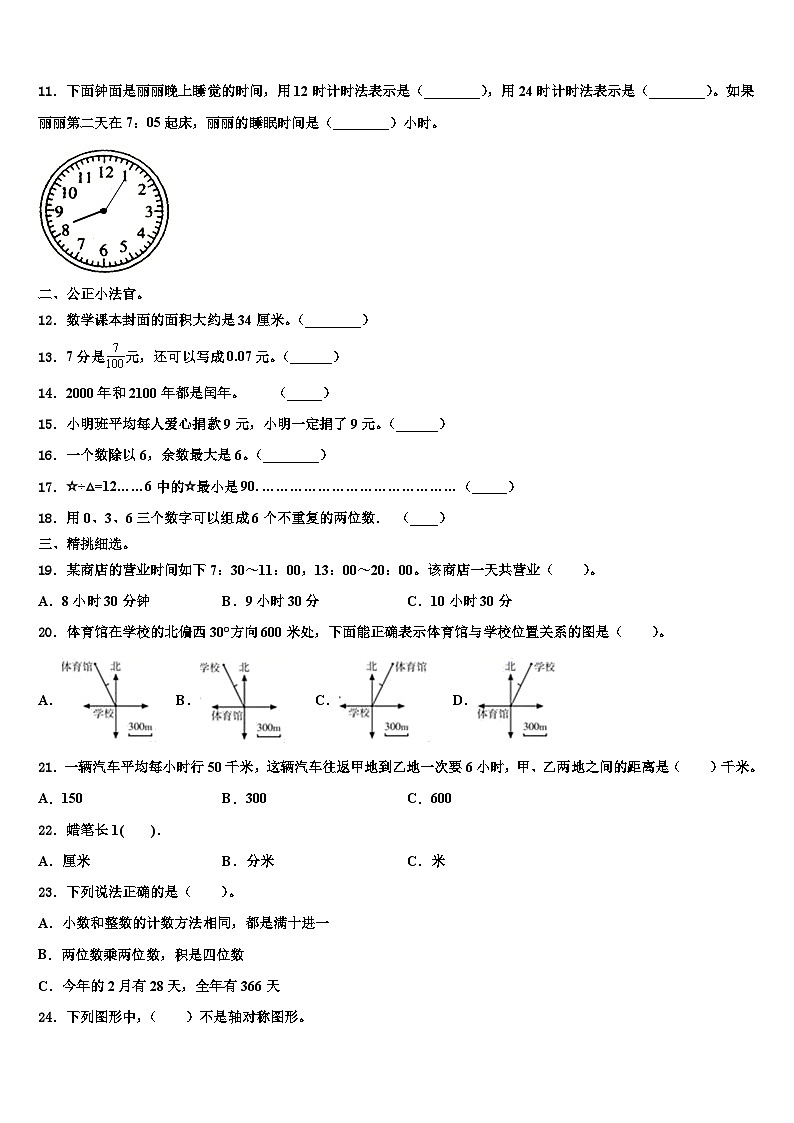 2023届隆昌县三年级数学第二学期期末学业质量监测模拟试题含解析第2页