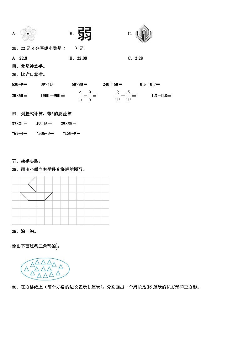 2023届隆昌县三年级数学第二学期期末学业质量监测模拟试题含解析第3页