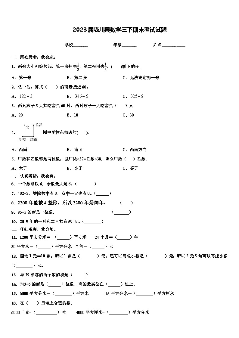 2023届陇川县数学三下期末考试试题含解析第1页