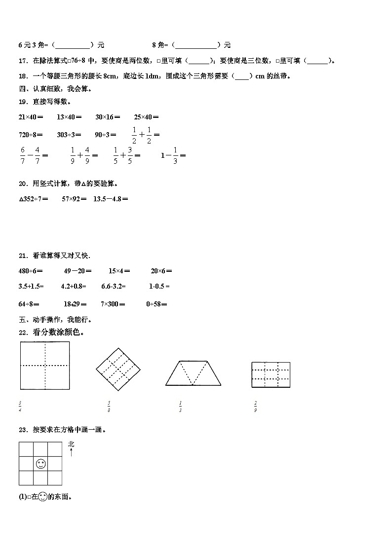 2023届陇川县数学三下期末考试试题含解析第2页