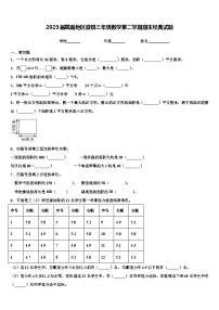 2023届陇南地区徽县三年级数学第二学期期末经典试题含解析