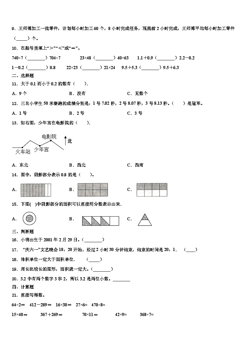 2023届陇南地区徽县三年级数学第二学期期末经典试题含解析第2页