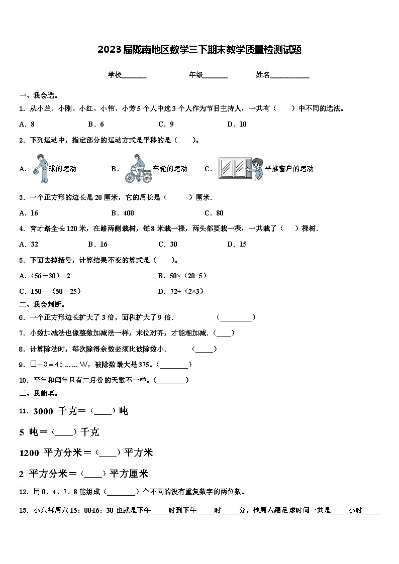 2023届陇南地区数学三下期末教学质量检测试题含解析01