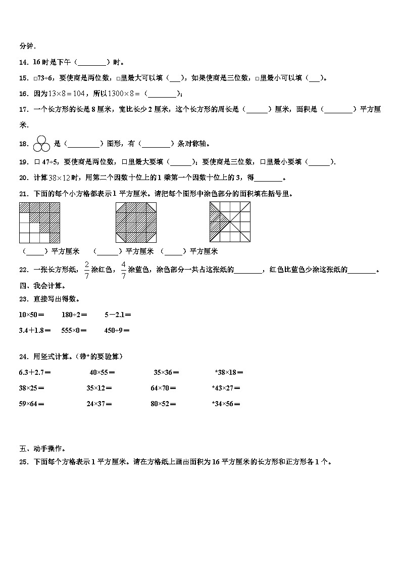 2023届陇南地区数学三下期末教学质量检测试题含解析02