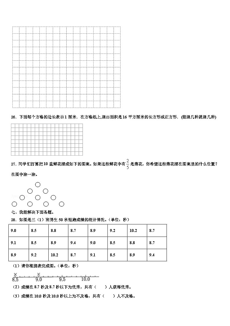 2023届陇南地区数学三下期末教学质量检测试题含解析03