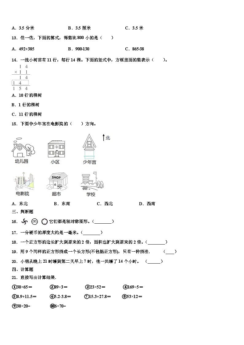 2023届门头沟区石景山区数学三下期末检测模拟试题含解析第2页