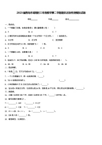 2023届青岛市城阳区三年级数学第二学期期末达标检测模拟试题含解析