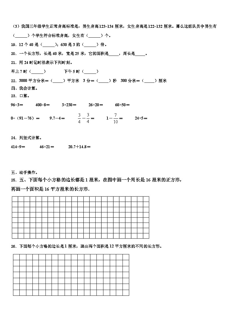 2023届青岛市城阳区三年级数学第二学期期末达标检测模拟试题含解析第3页