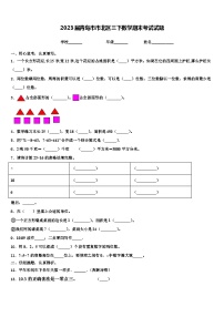 2023届青岛市市北区三下数学期末考试试题含解析