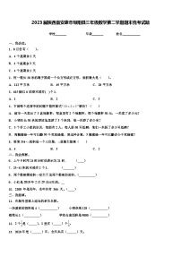 2023届陕西省安康市旬阳县三年级数学第二学期期末统考试题含解析