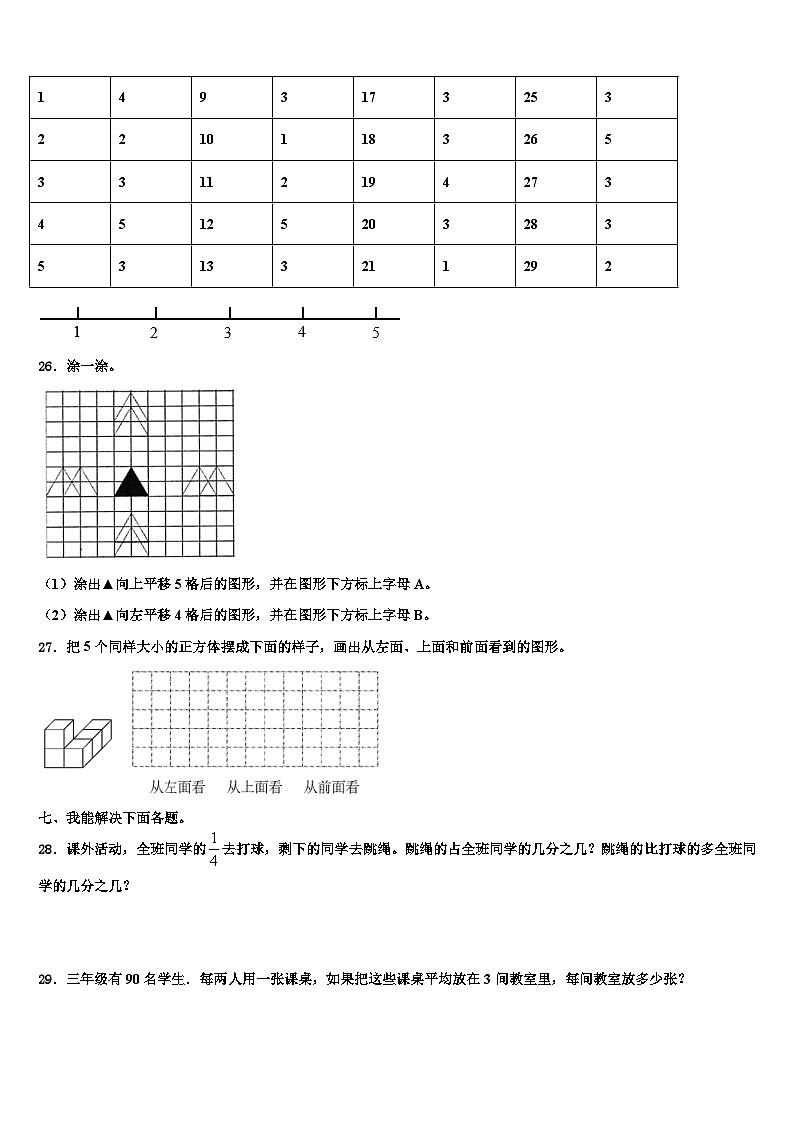 2023届陕西省安康市紫阳县三年级数学第二学期期末监测模拟试题含解析第3页
