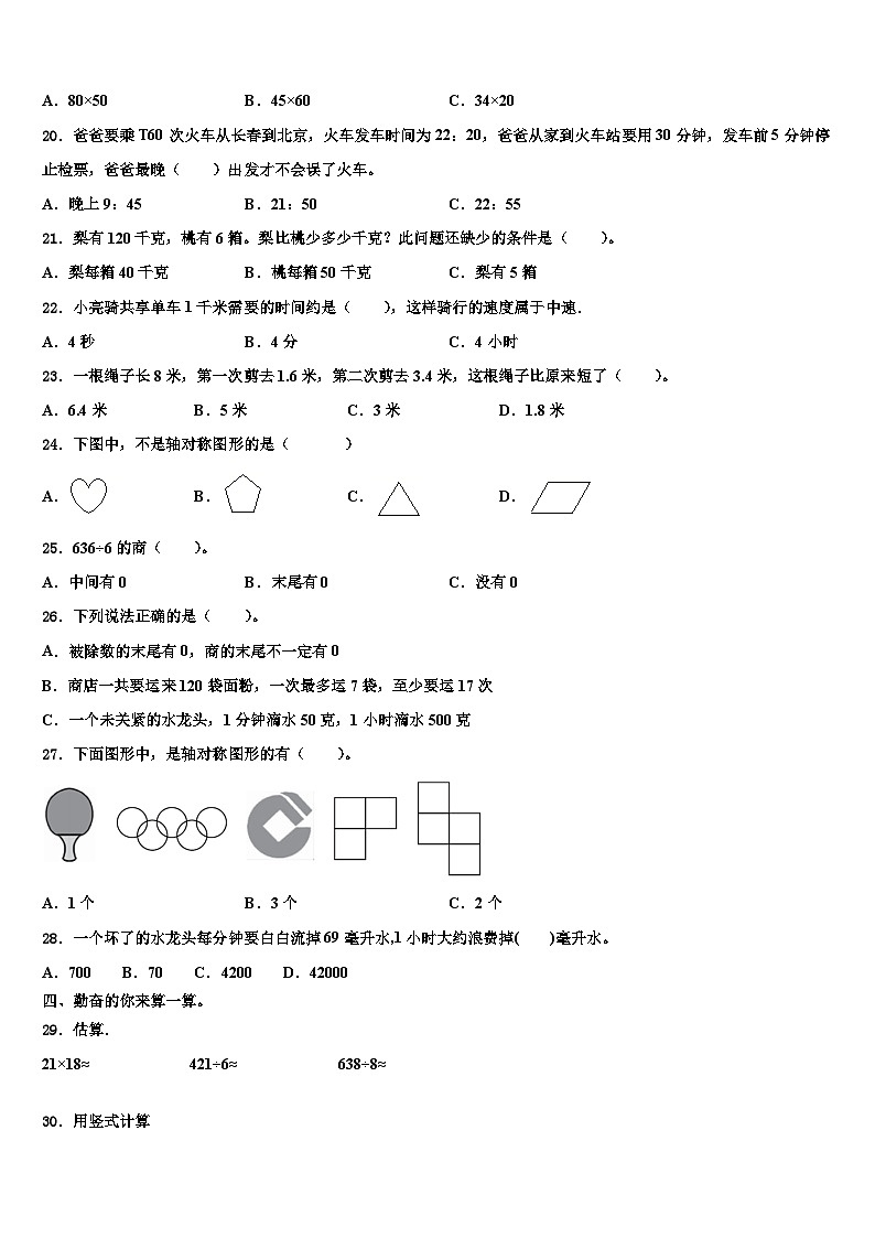 2023届陕西省宝鸡市扶风县三下数学期末达标检测试题含解析第2页