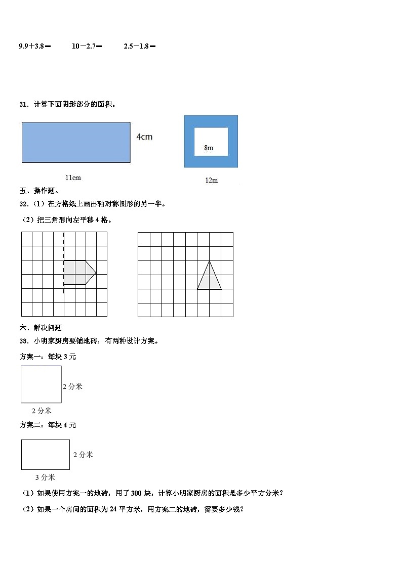 2023届陕西省宝鸡市扶风县三下数学期末达标检测试题含解析第3页