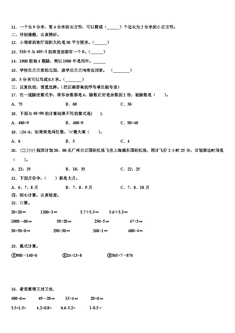 2023届陕西省宝鸡市太白县三下数学期末考试模拟试题含解析02