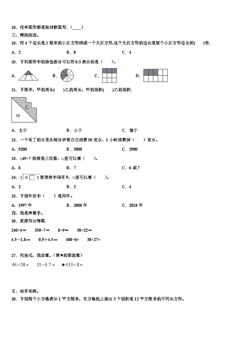 2023届陕西省汉中南郑区三下数学期末教学质量检测模拟试题含解析第2页