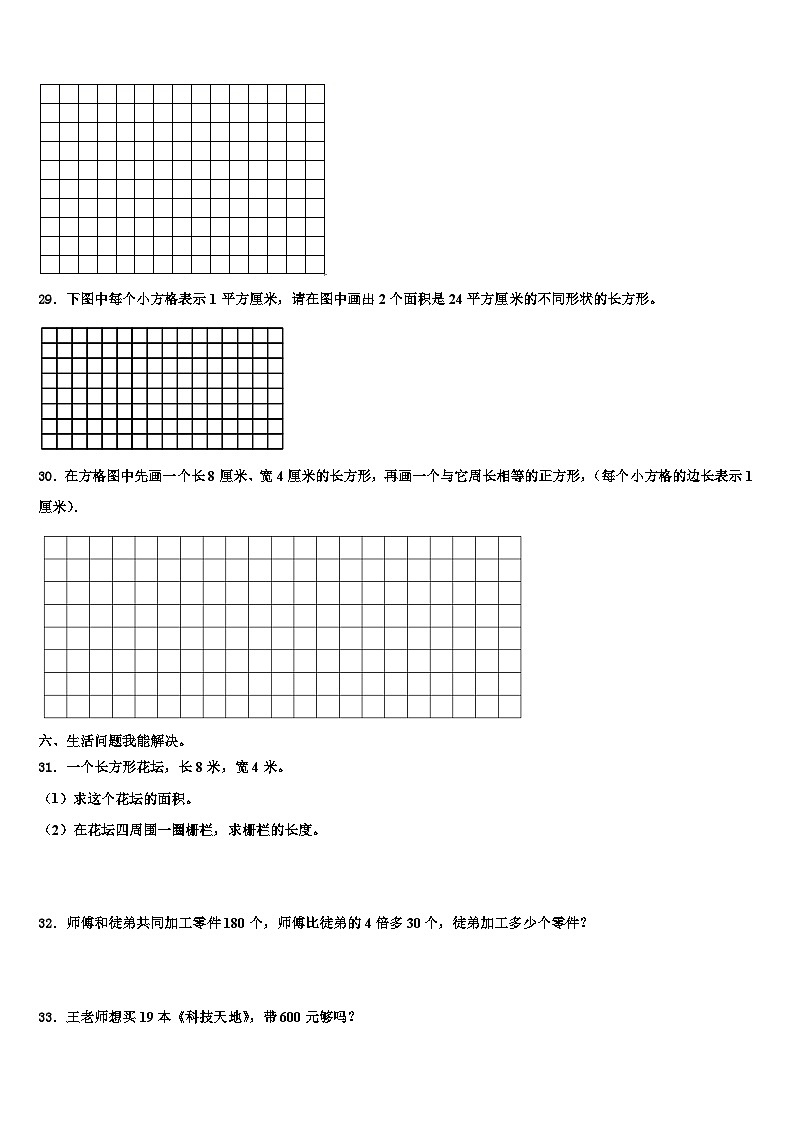 2023届陕西省汉中南郑区三下数学期末教学质量检测模拟试题含解析第3页
