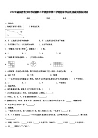 2023届陕西省汉中市城固县三年级数学第二学期期末学业质量监测模拟试题含解析