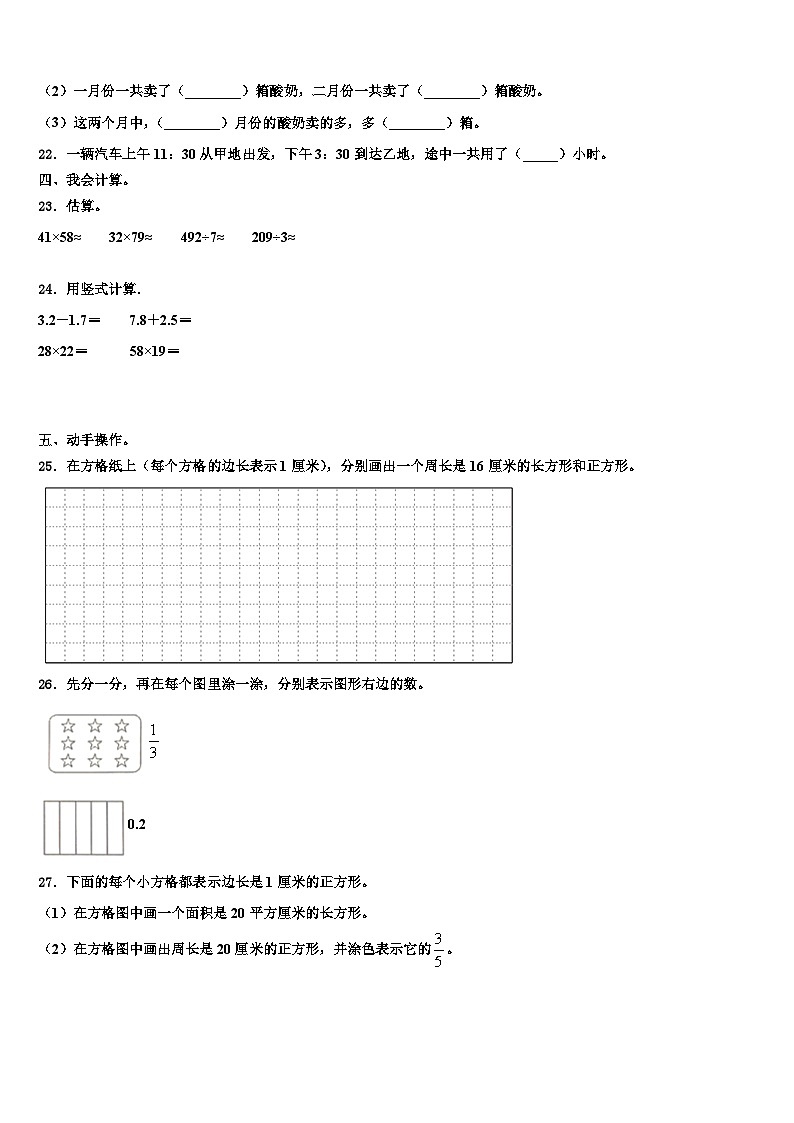 2023届陕西省汉中市城固县三年级数学第二学期期末学业质量监测模拟试题含解析第3页