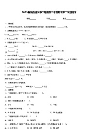 2023届陕西省汉中市略阳县三年级数学第二学期期末含解析