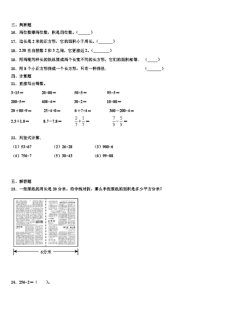 2023届陕西省汉中市略阳县三年级数学第二学期期末含解析第2页