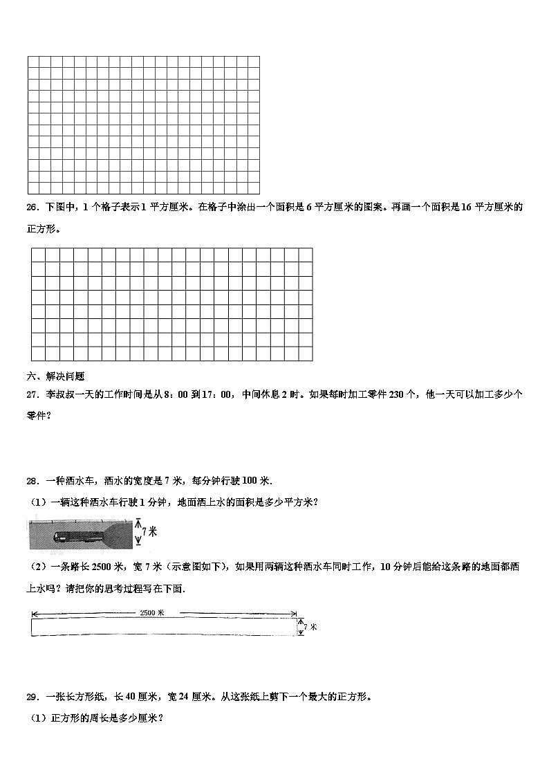 2023届陕西省汉中市洋县数学三下期末质量检测模拟试题含解析第3页