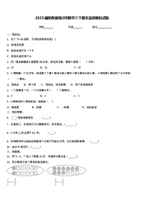 2023届陕西省铜川市数学三下期末监测模拟试题含解析