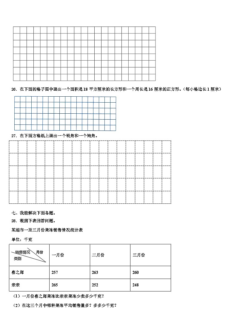 2023届陕西省铜川市数学三下期末监测模拟试题含解析第3页
