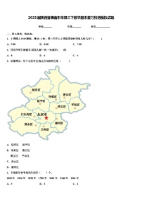 2023届陕西省渭南市华县三下数学期末复习检测模拟试题含解析