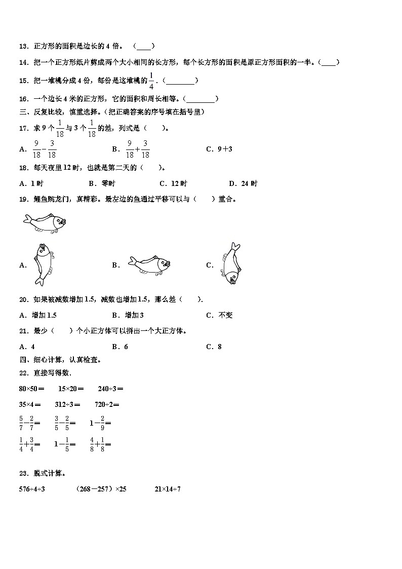 2023届陕西省渭南市蒲城县三年级数学第二学期期末检测模拟试题含解析02