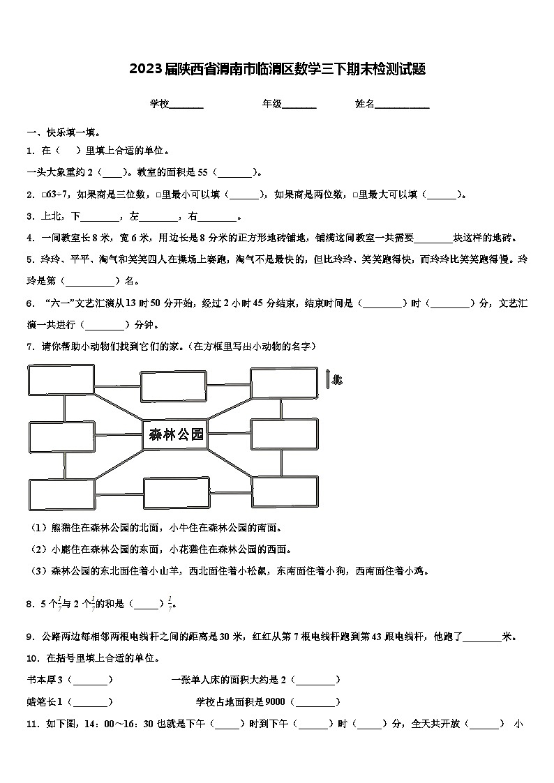 2023届陕西省渭南市临渭区数学三下期末检测试题含解析第1页