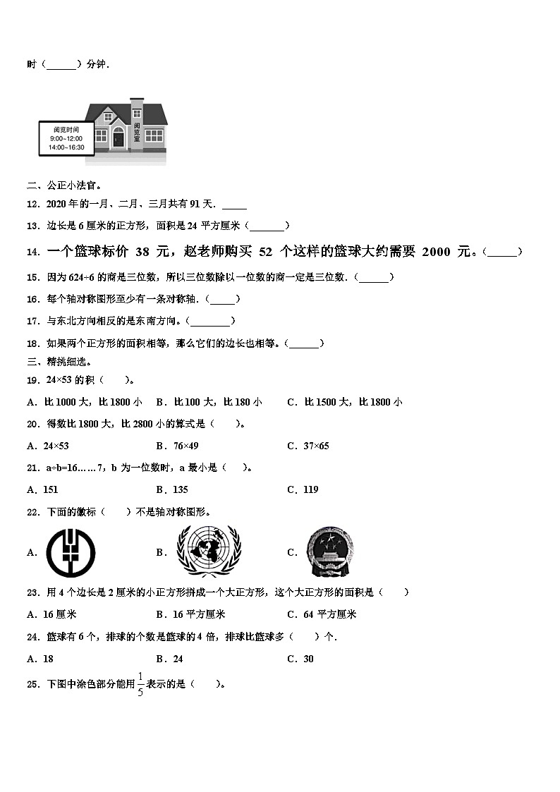 2023届陕西省渭南市临渭区数学三下期末检测试题含解析第2页
