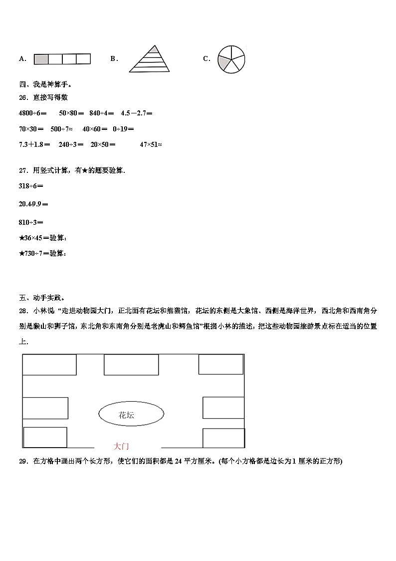 2023届陕西省渭南市临渭区数学三下期末检测试题含解析第3页