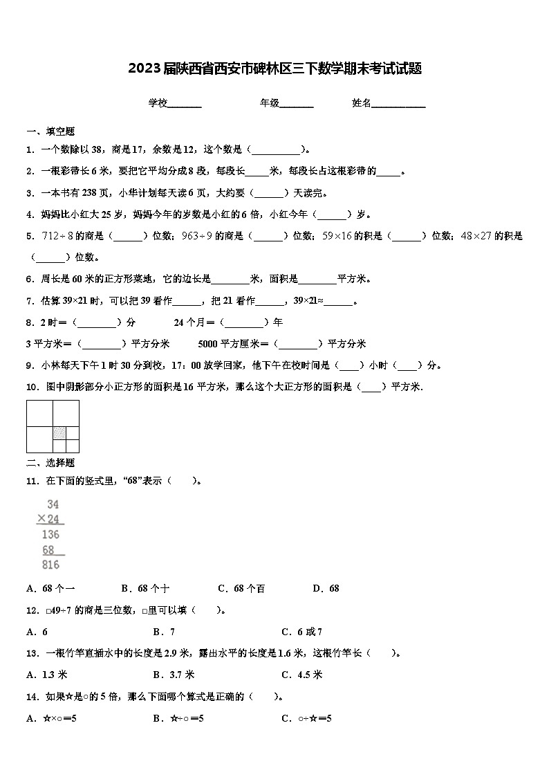 2023届陕西省西安市碑林区三下数学期末考试试题含解析01