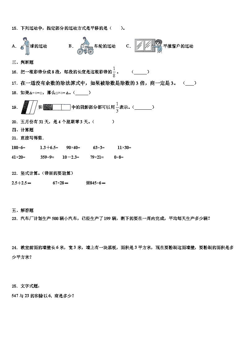 2023届陕西省西安市碑林区三下数学期末考试试题含解析02
