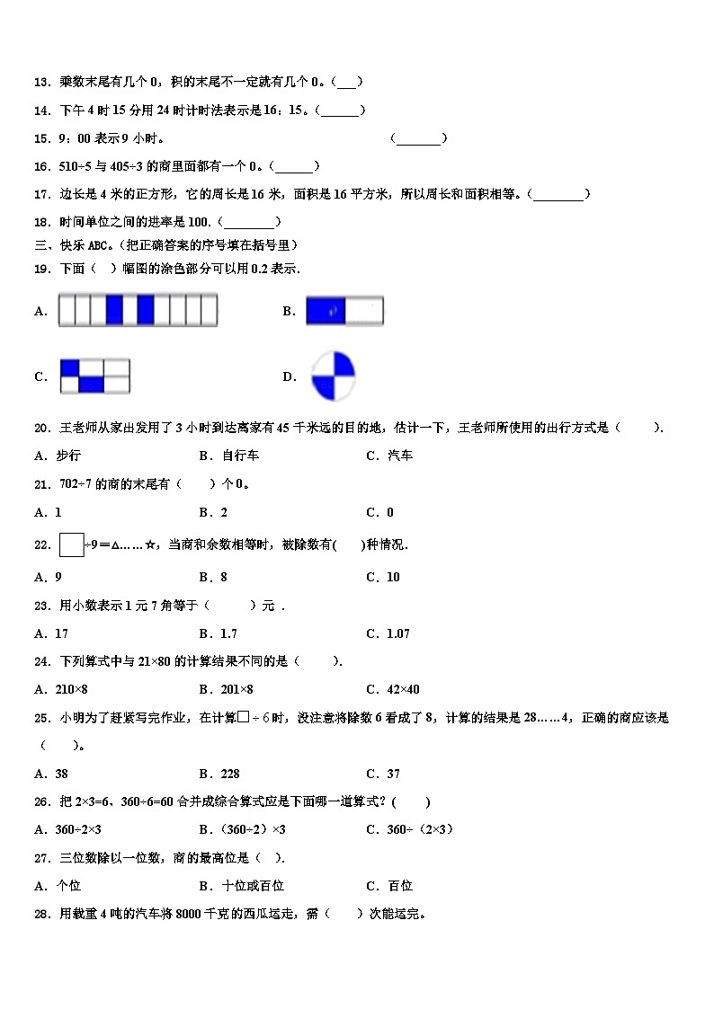 2023届陕西省西安市长安区数学三下期末质量跟踪监视试题含解析第2页