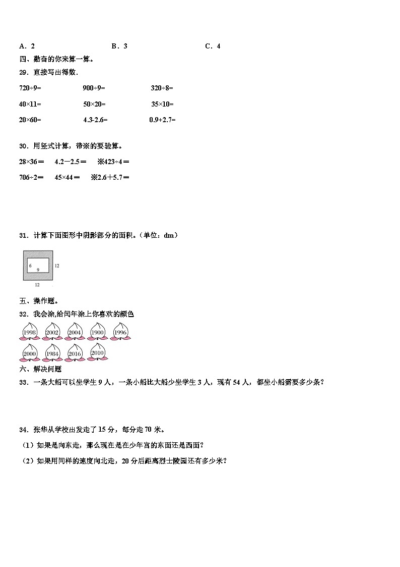 2023届陕西省西安市长安区数学三下期末质量跟踪监视试题含解析第3页