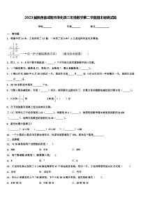 2023届陕西省咸阳市淳化县三年级数学第二学期期末调研试题含解析